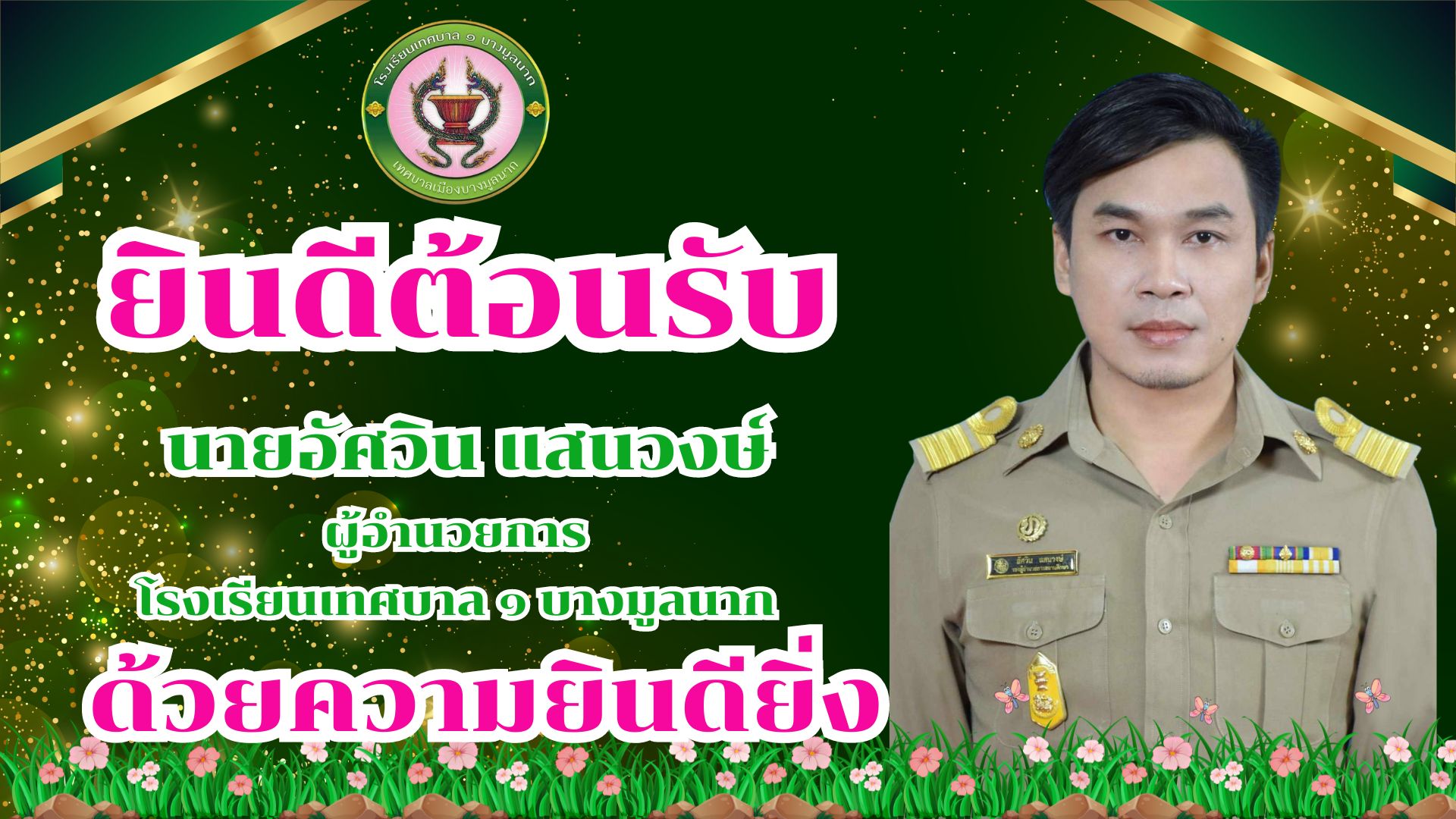  ผอ. (3).jpg
